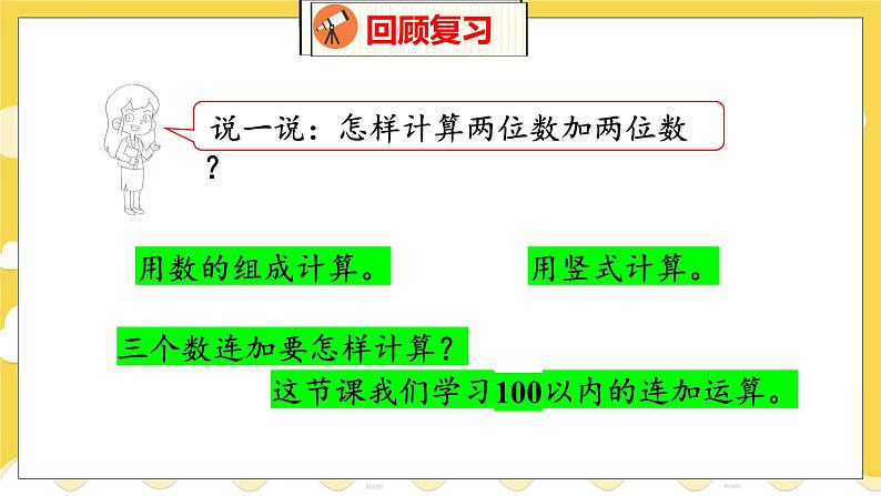 第1单元 1 谁的得分高 北师数学2年级上【教学课件】第5页