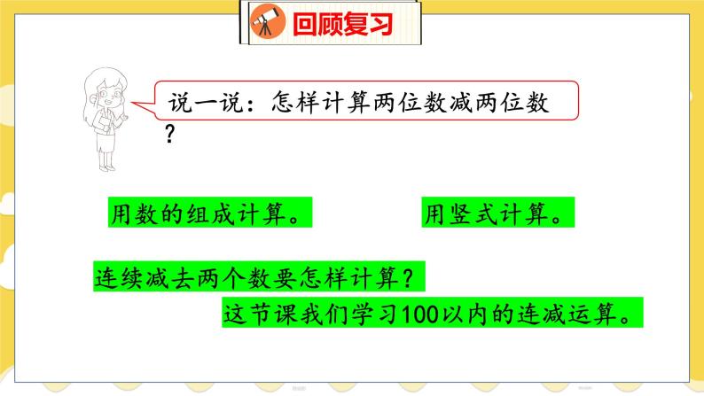 第1单元 2 秋游 北师数学2年级上【教学课件】05