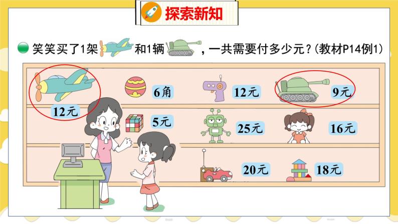 第2单元 3 小小商店 北师数学2年级上【教学课件】05