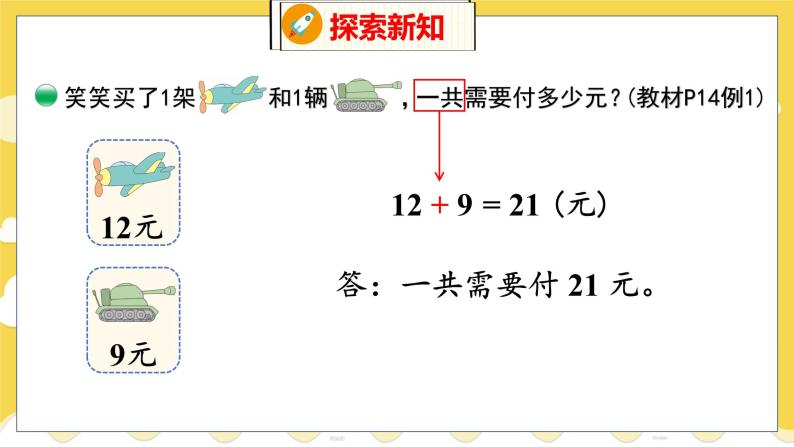 第2单元 3 小小商店 北师数学2年级上【教学课件】06