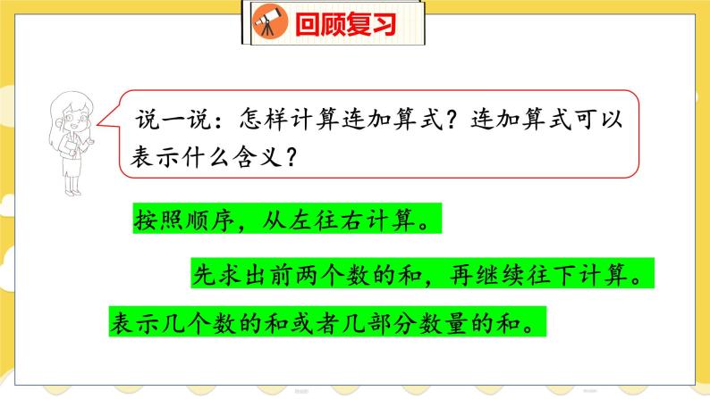 第3单元 1 有多少块糖 北师数学2年级上【教学课件】04