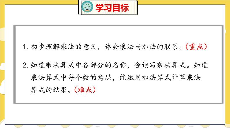 第3单元 2 儿童乐园 北师数学2年级上【教学课件】02
