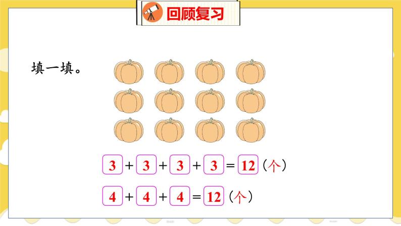 第3单元 3 有多少点子 北师数学2年级上【教学课件】03