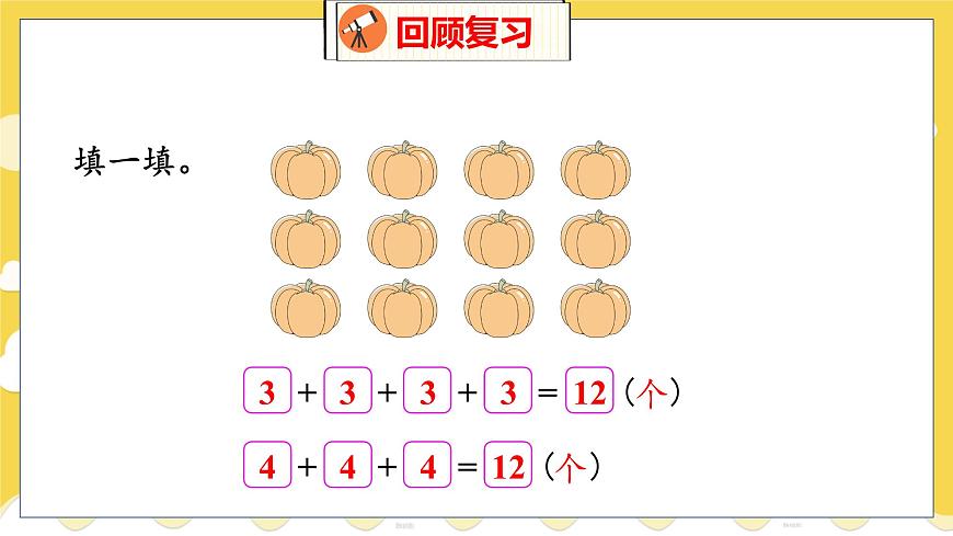 第3單元 3 有多少點(diǎn)子 北師數(shù)學(xué)2年級(jí)上【教學(xué)課件】第3頁