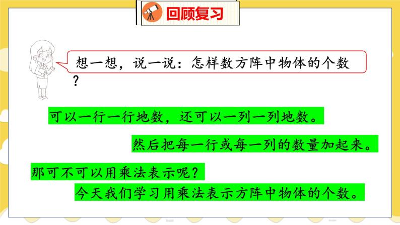 第3单元 3 有多少点子 北师数学2年级上【教学课件】04