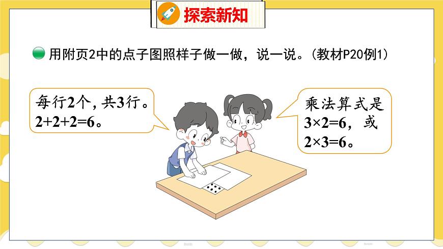 第3單元 3 有多少點(diǎn)子 北師數(shù)學(xué)2年級(jí)上【教學(xué)課件】第5頁