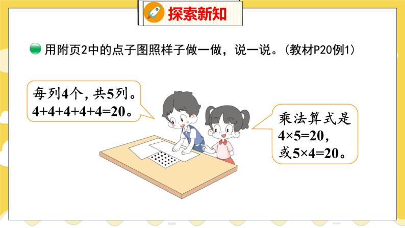 第3单元 3 有多少点子 北师数学2年级上【教学课件】06