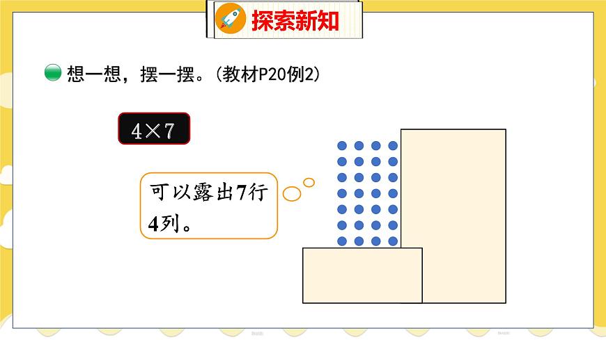 第3單元 3 有多少點(diǎn)子 北師數(shù)學(xué)2年級(jí)上【教學(xué)課件】第7頁