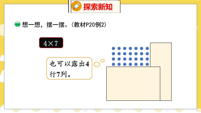 第3单元 3 有多少点子 北师数学2年级上【教学课件】08