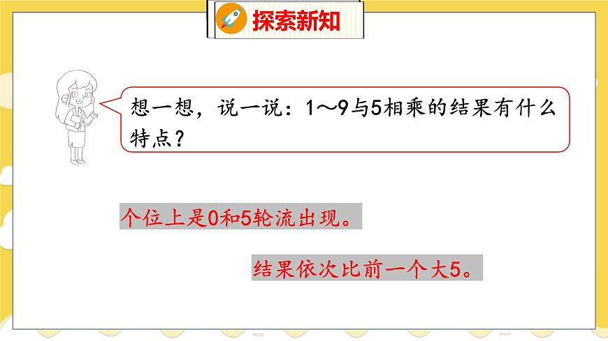 第5單元 1 數(shù)松果 北師數(shù)學(xué)2年級上【教學(xué)課件】第6頁