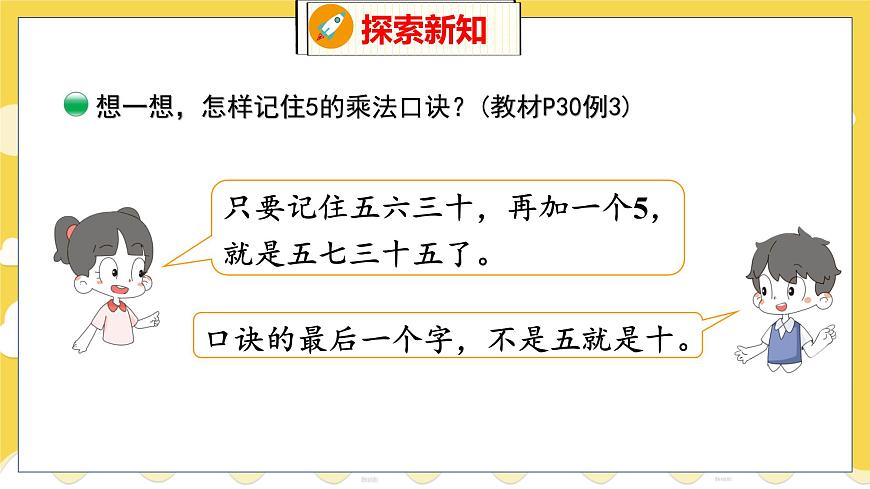 第5單元 1 數(shù)松果 北師數(shù)學(xué)2年級上【教學(xué)課件】第8頁
