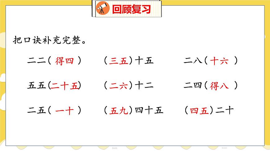 第5單元 3 課間活動(dòng) 北師數(shù)學(xué)2年級(jí)上【教學(xué)課件】第3頁
