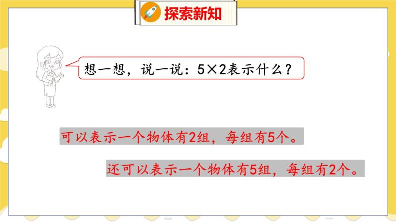 第5单元 3 课间活动 北师数学2年级上【教学课件】07