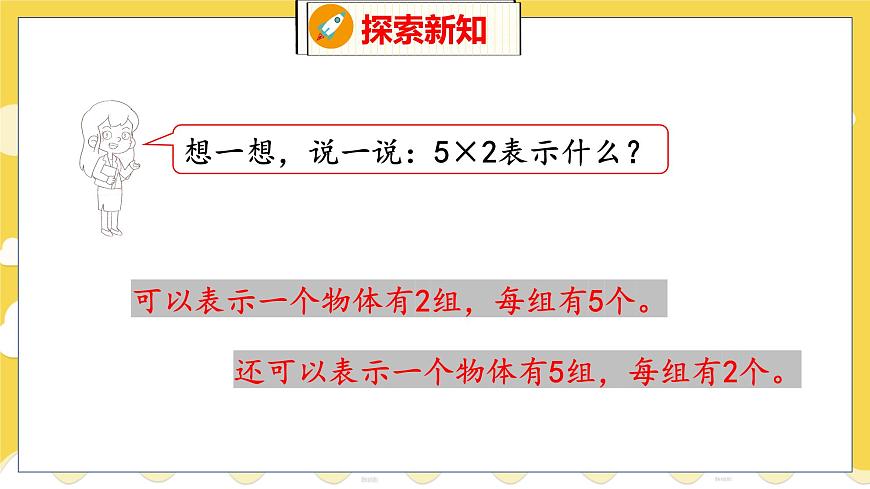 第5單元 3 課間活動(dòng) 北師數(shù)學(xué)2年級(jí)上【教學(xué)課件】第7頁