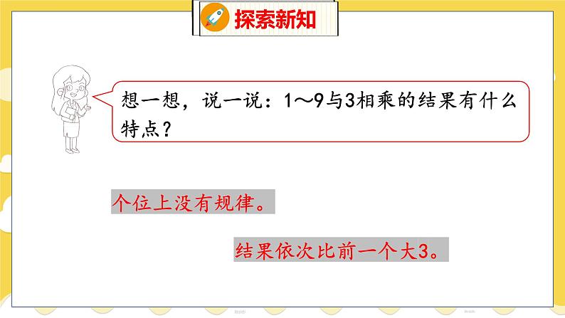 第5单元 4 需要几个轮子 北师数学2年级上【教学课件】第6页
