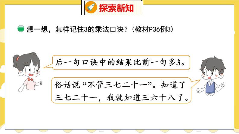 第5单元 4 需要几个轮子 北师数学2年级上【教学课件】第8页