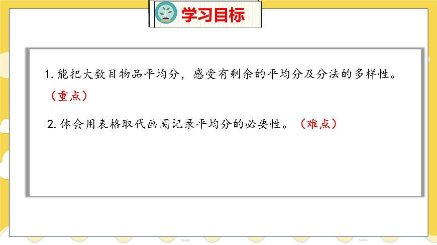 第7單元 3分糖果 北師數(shù)學(xué)2年級上【教學(xué)課件】第2頁