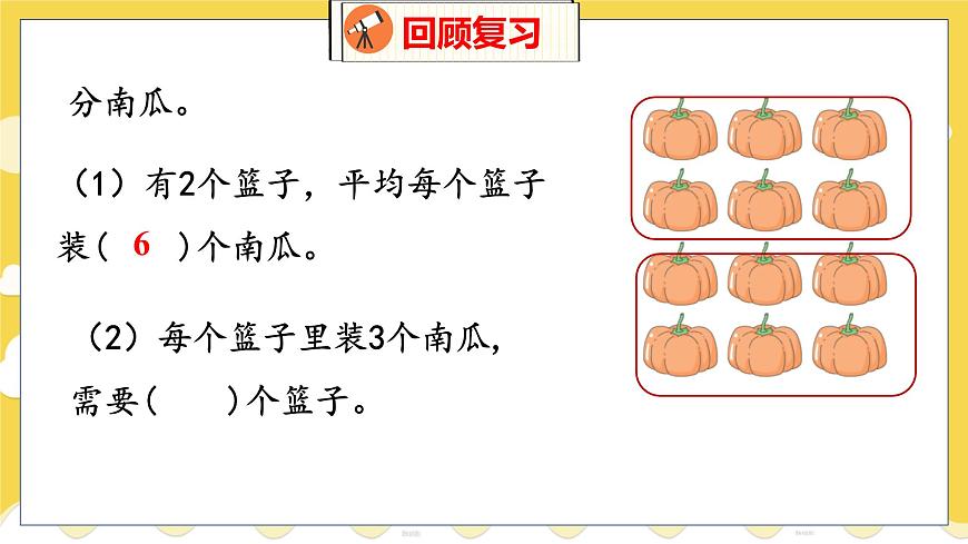 第7單元 3分糖果 北師數(shù)學(xué)2年級上【教學(xué)課件】第3頁