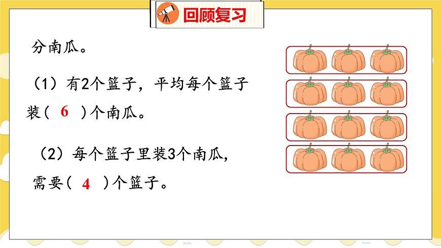 第7單元 3分糖果 北師數(shù)學(xué)2年級上【教學(xué)課件】第4頁