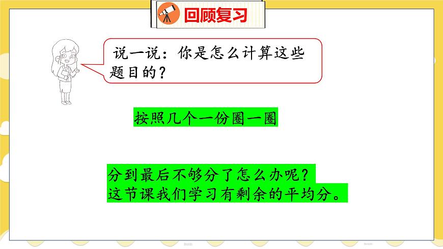 第7單元 3分糖果 北師數(shù)學(xué)2年級上【教學(xué)課件】第5頁