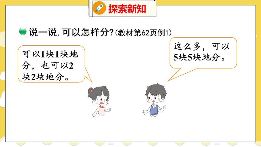 第7單元 3分糖果 北師數(shù)學(xué)2年級上【教學(xué)課件】第7頁