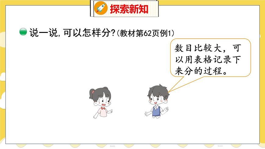 第7單元 3分糖果 北師數(shù)學(xué)2年級上【教學(xué)課件】第8頁