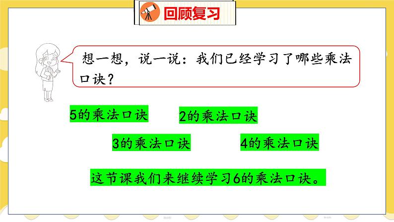 第8单元 1 有多少张贴画 北师数学2年级上【教学课件】第4页