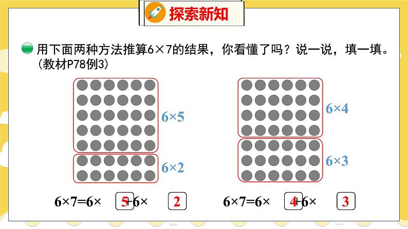 第8单元 1 有多少张贴画 北师数学2年级上【教学课件】第7页