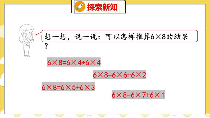 第8单元 1 有多少张贴画 北师数学2年级上【教学课件】第8页