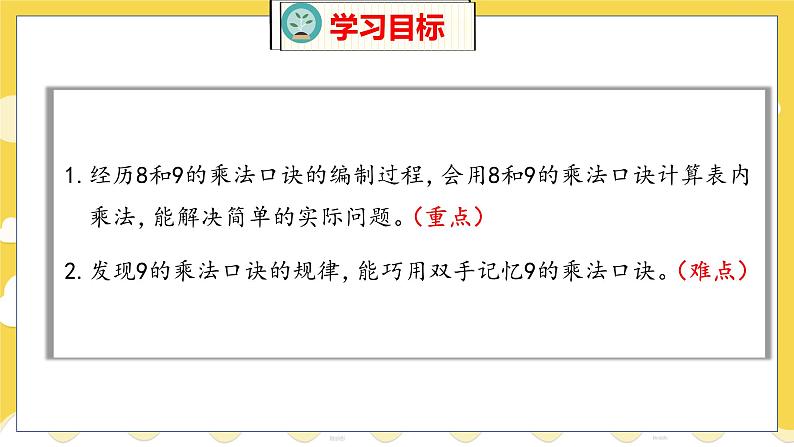 第8单元 3 买 球 北师数学2年级上【教学课件】02