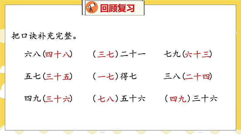 第8单元 3 买 球 北师数学2年级上【教学课件】03