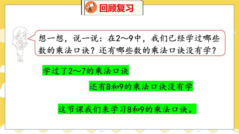 第8单元 3 买  球 北师数学2年级上【教学课件】04