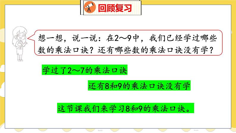 第8单元 3 买 球 北师数学2年级上【教学课件】04