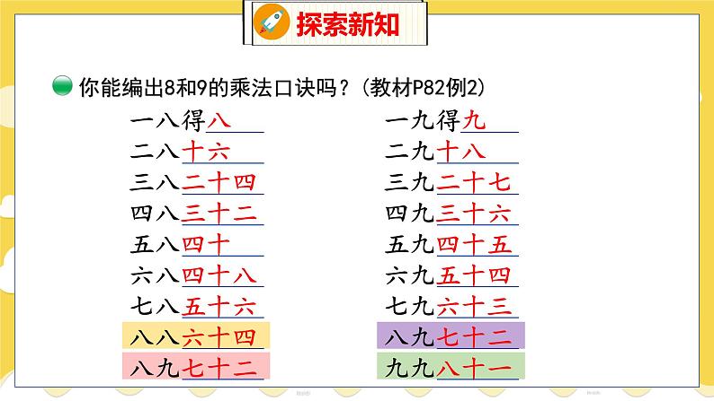 第8单元 3 买 球 北师数学2年级上【教学课件】07