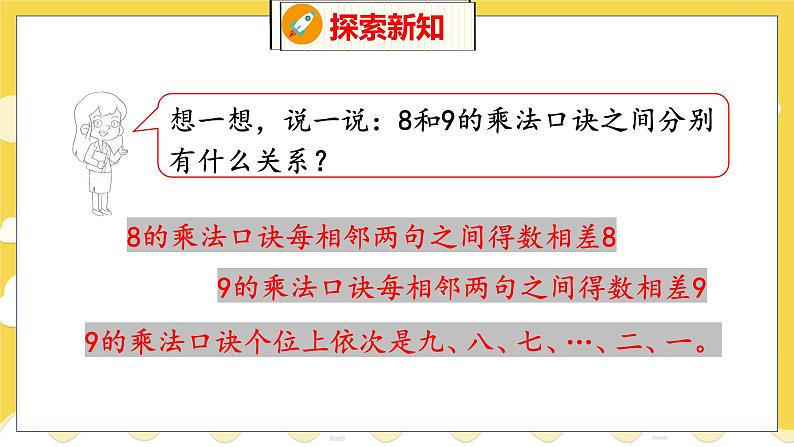 第8单元 3 买 球 北师数学2年级上【教学课件】08