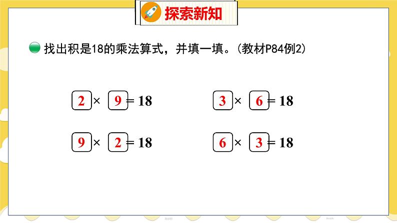 第8单元 4 做个乘法表 北师数学2年级上【教学课件】07