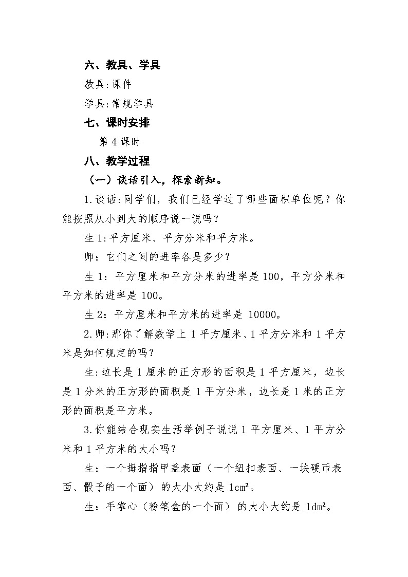 《认识公顷》教学设计第2页