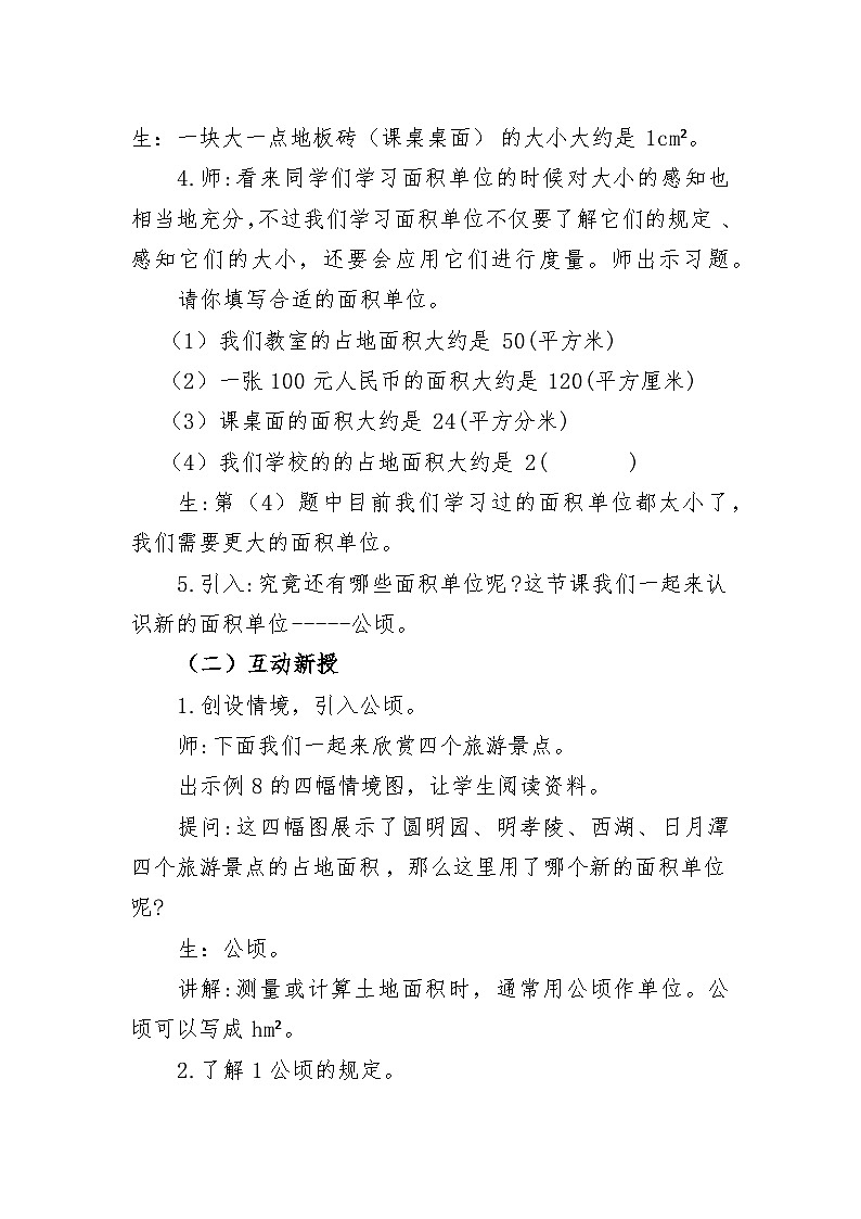 《认识公顷》教学设计第3页