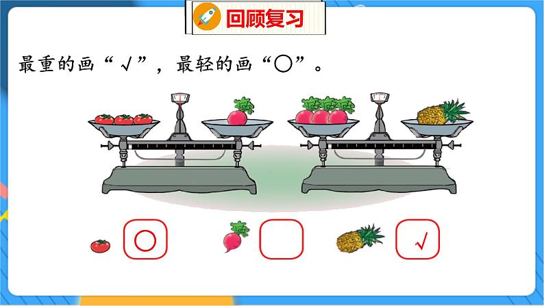 整理与复习 2 整理与复习(2) 北师数学1年级上【教学课件】第8页