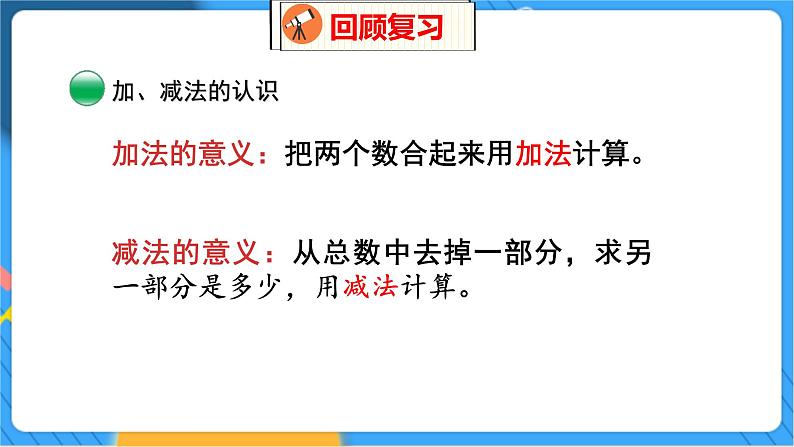 整理与复习 3 整理与复习(3) 北师数学1年级上【教学课件】第3页