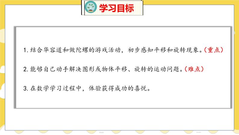 第4单元 2 玩一玩，做一做 北师数学2年级上【教学课件】02