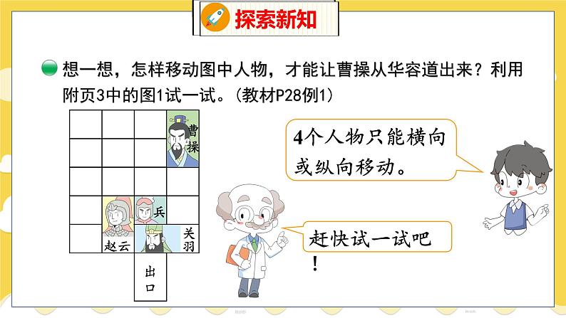 第4单元 2 玩一玩,做一做 北师数学2年级上【教学课件】第5页