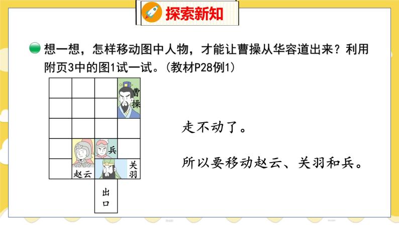 第4单元 2 玩一玩，做一做 北师数学2年级上【教学课件】06