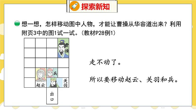 第4单元 2 玩一玩,做一做 北师数学2年级上【教学课件】第6页