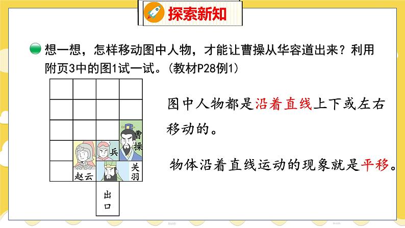 第4单元 2 玩一玩,做一做 北师数学2年级上【教学课件】第7页