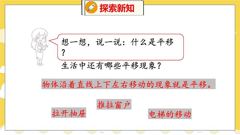 第4单元 2 玩一玩,做一做 北师数学2年级上【教学课件】第8页