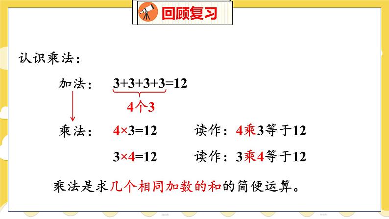 总复习 1 数与代数(1) 北师数学2年级上【教学课件】03