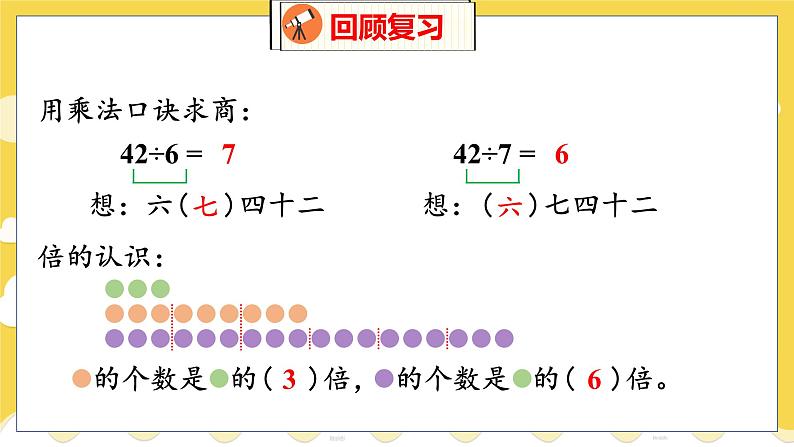 总复习 1 数与代数(1) 北师数学2年级上【教学课件】06