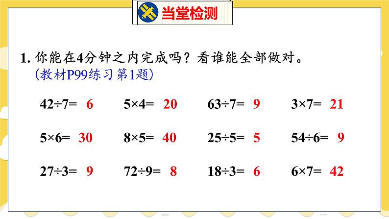 总复习 1 数与代数(1) 北师数学2年级上【教学课件】08