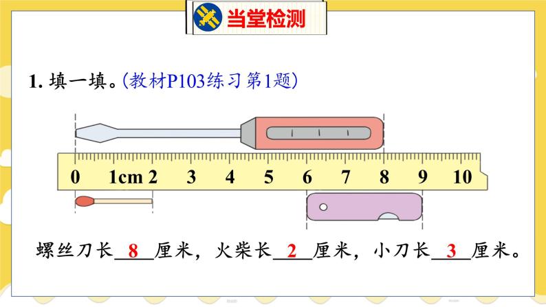 总复习 4 图形与几何 北师数学2年级上【教学课件】06